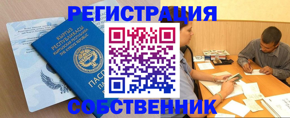 временная регистрация поиск в Кыштыме
